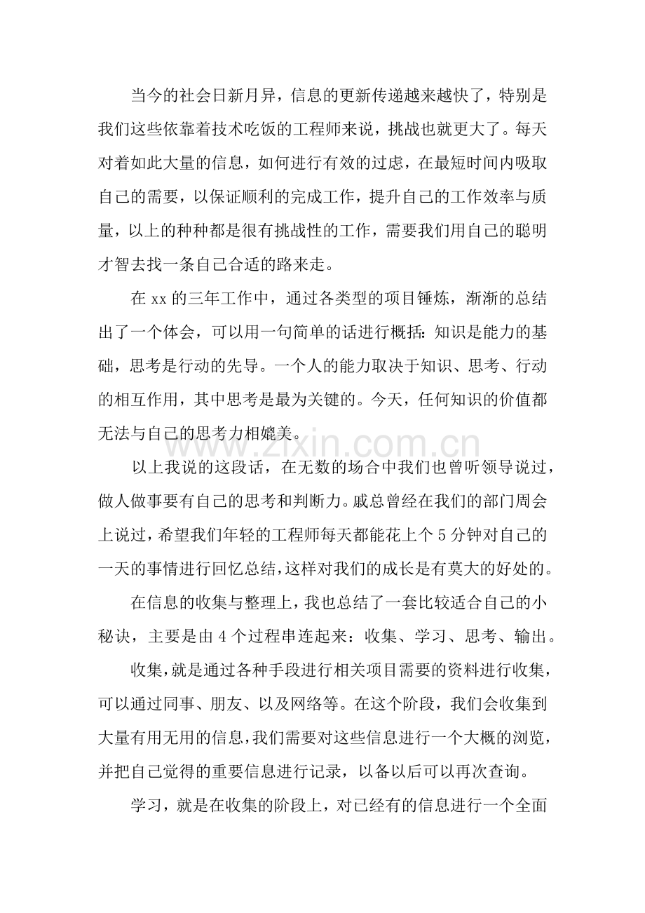 公司年会员工发言稿(5篇).docx_第2页