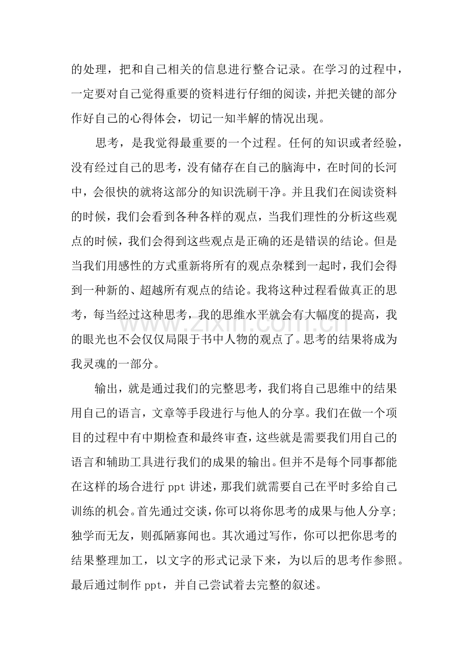 公司年会员工发言稿(5篇).docx_第3页