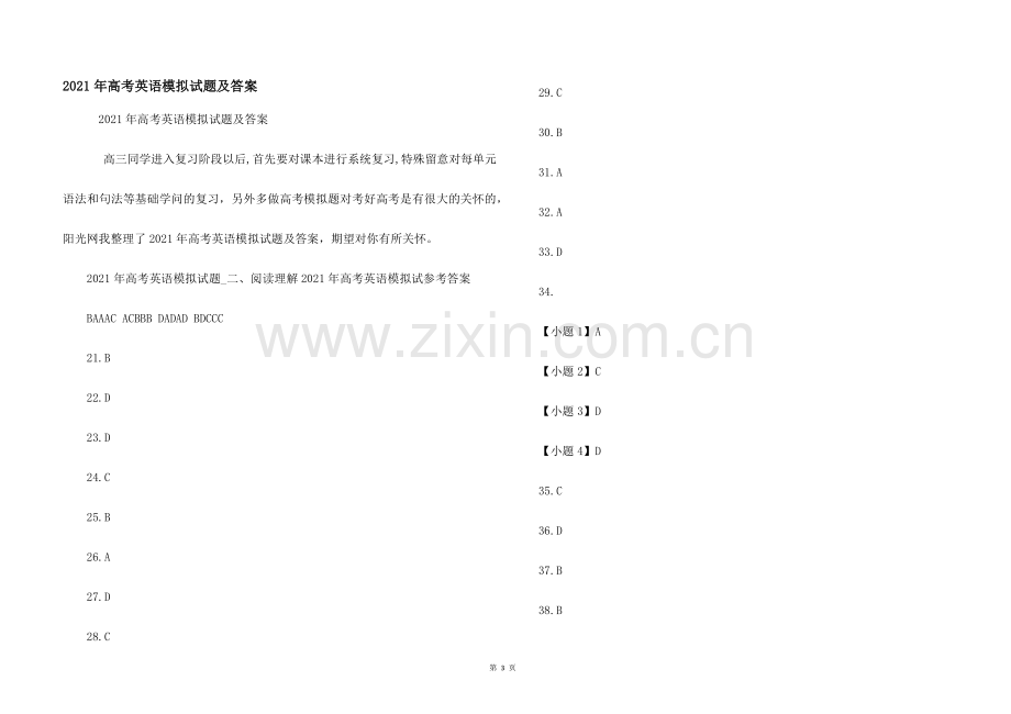 2021年高考英语模拟试题及答案.docx_第1页