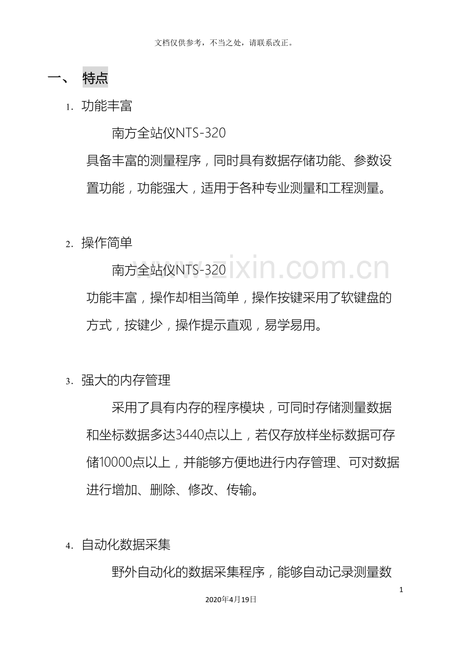 全站仪说明书中文.doc_第2页