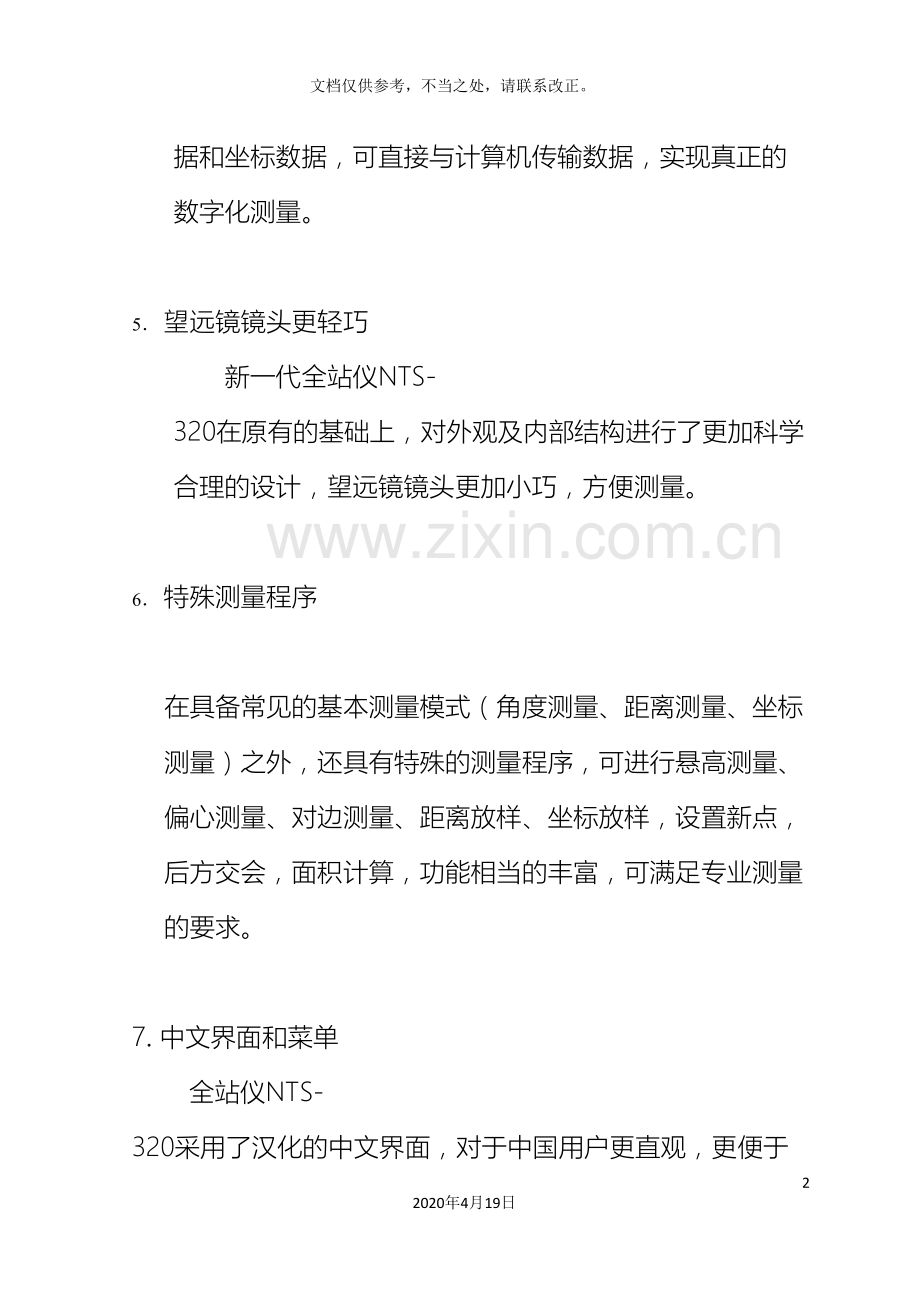 全站仪说明书中文.doc_第3页