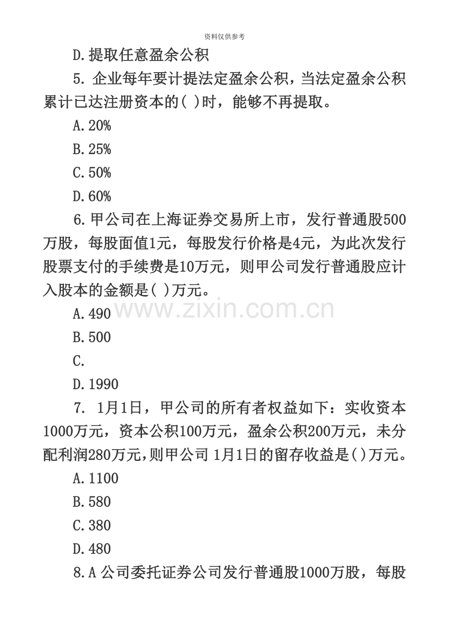 会计职称初级会计实务课后作业题第三章所有者权益.doc_第3页