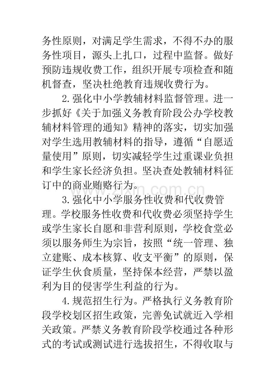 教育系统行风建设实施意见.docx_第3页