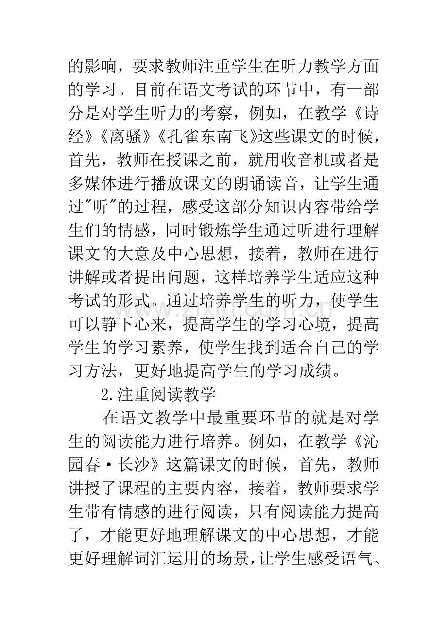 新课程标准下的高中语文教学改革.docx_第3页