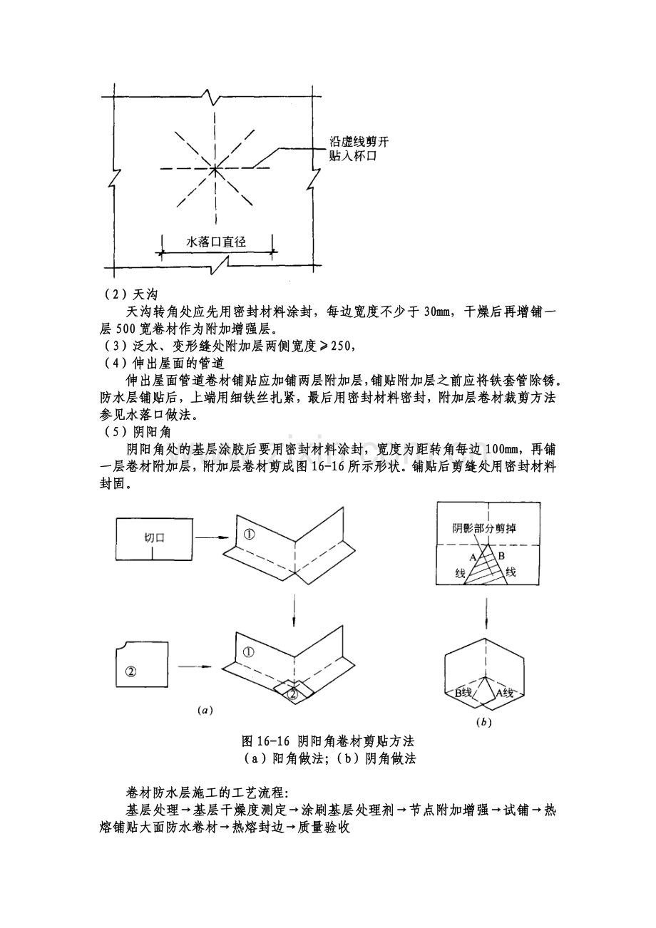 屋面工程技术交底-(2).doc_第3页