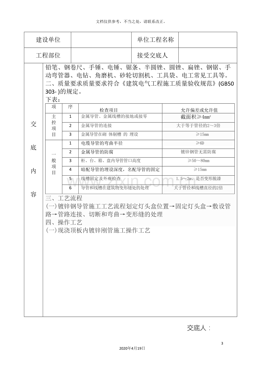 水电预留预埋技术交底范文.doc_第3页