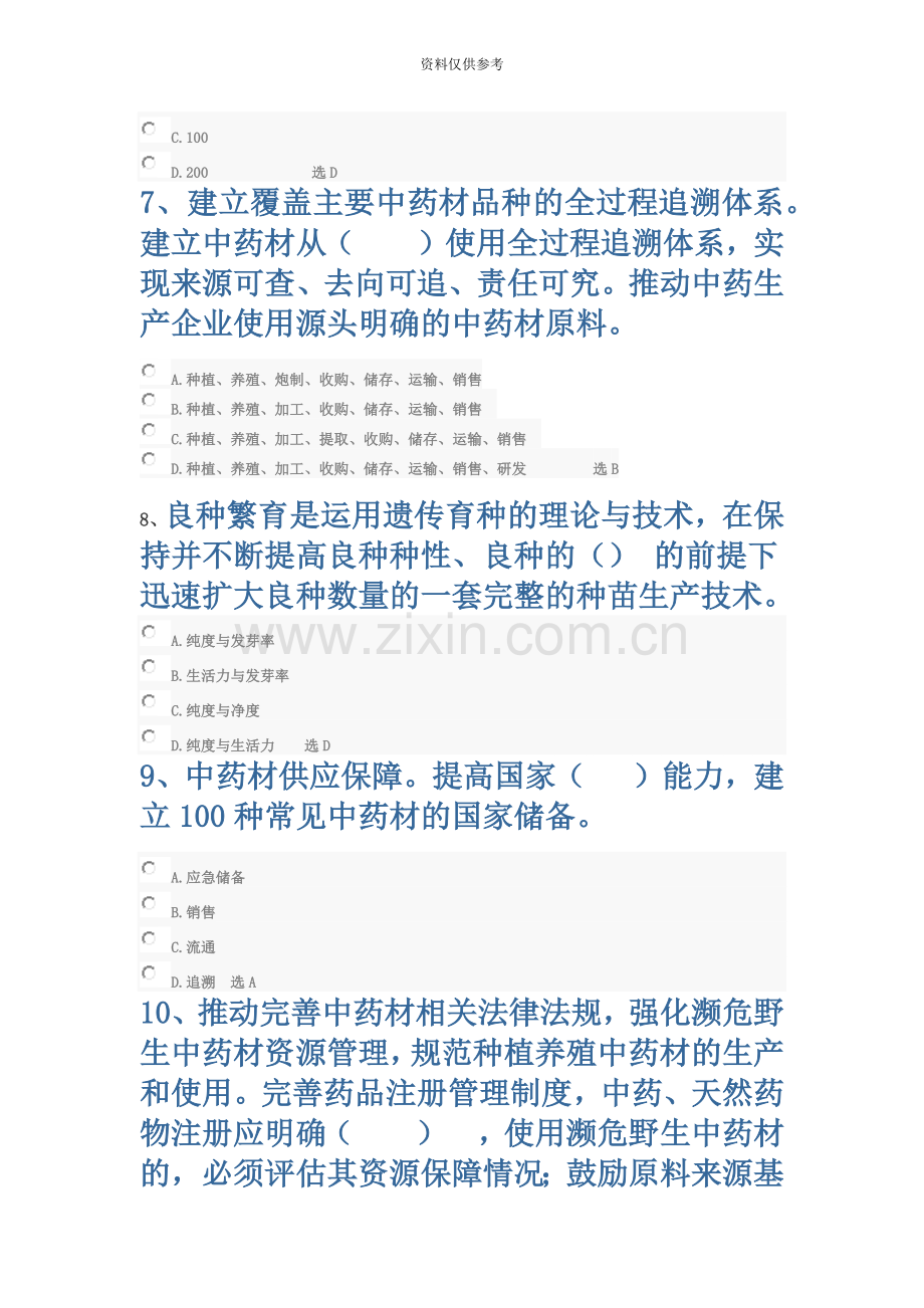 山东执业药师继续教育考试试题及答案3.doc_第3页