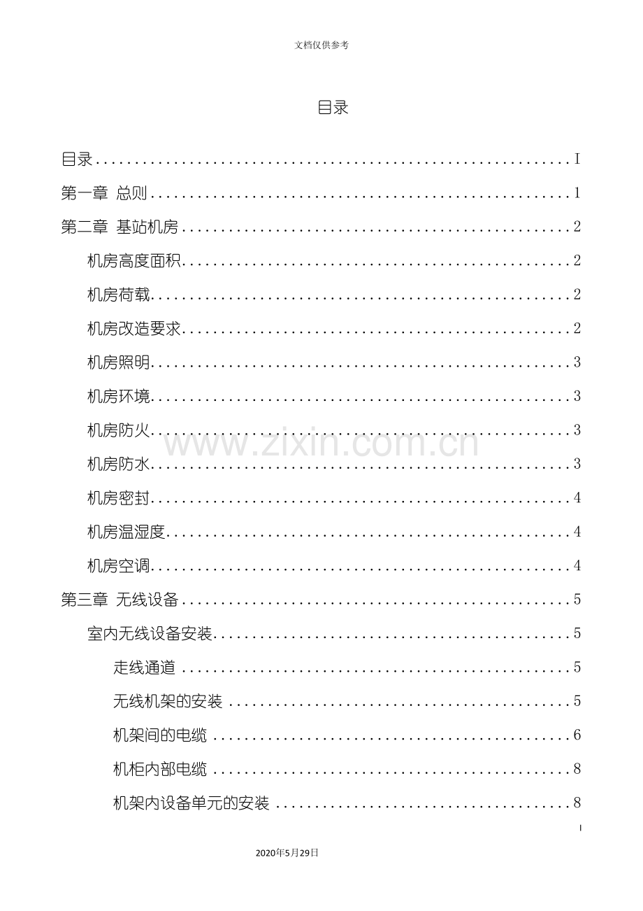 中国移动基站验收规范.doc_第3页