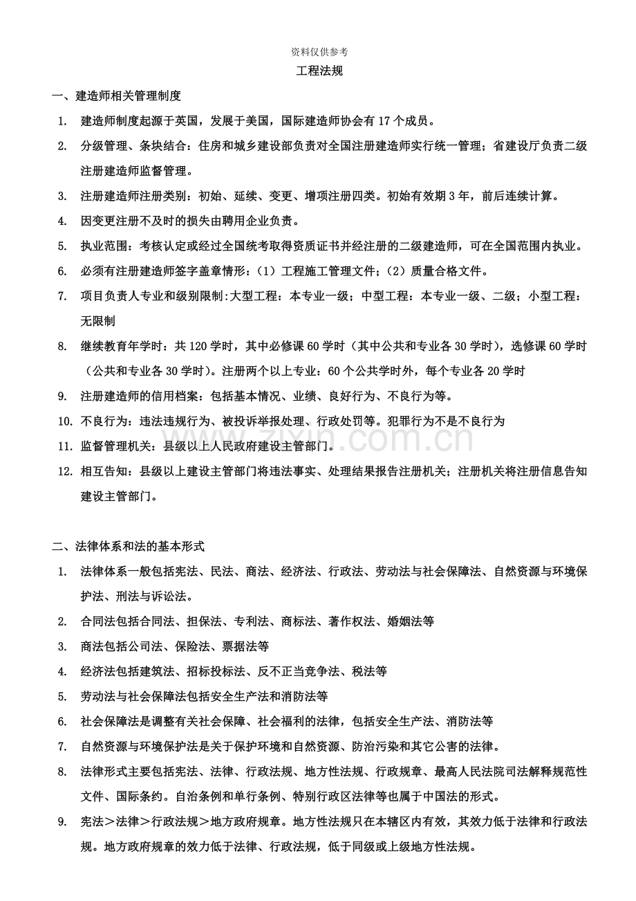 二级建造师题库——工程法规2级.doc_第2页