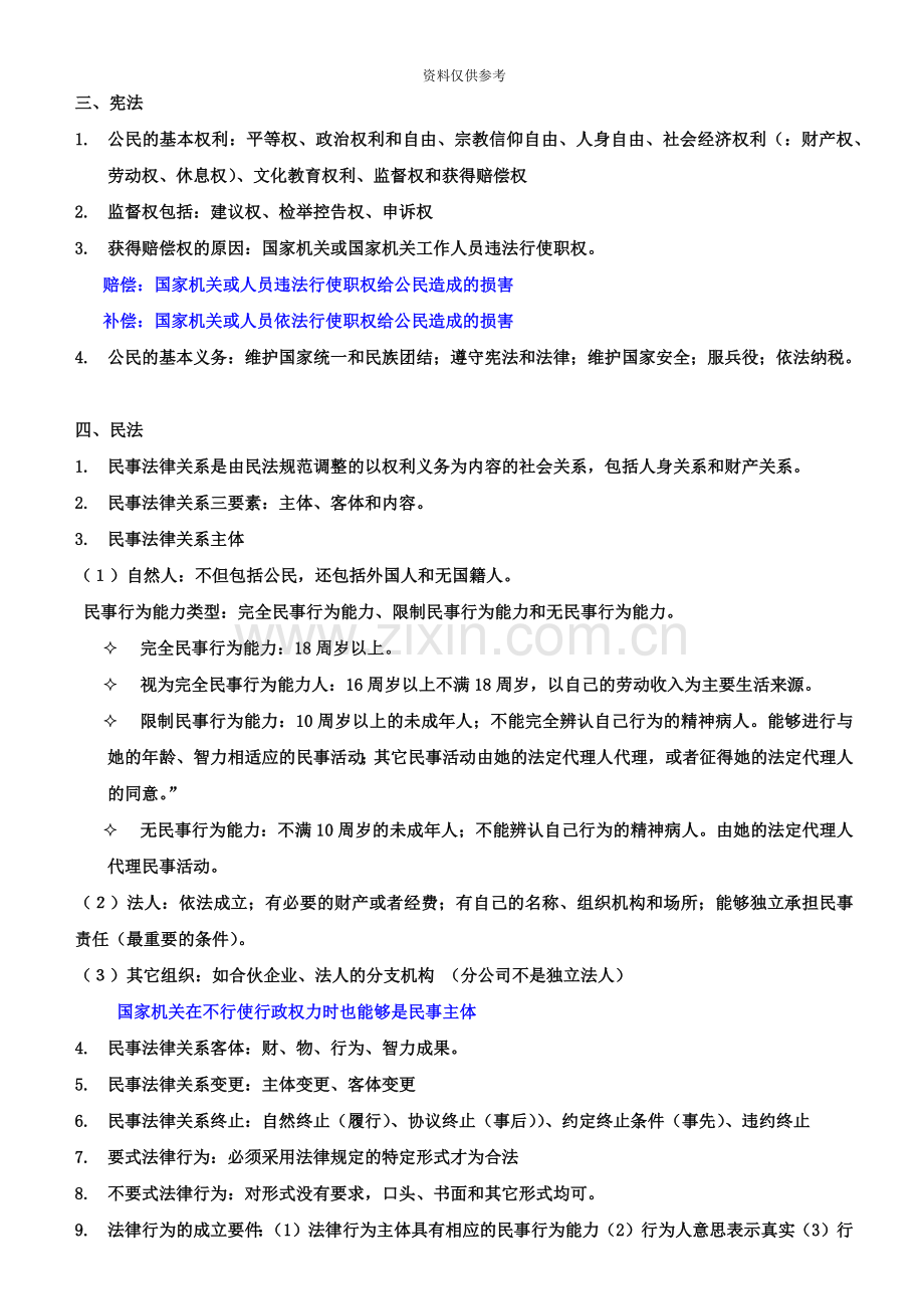 二级建造师题库——工程法规2级.doc_第3页