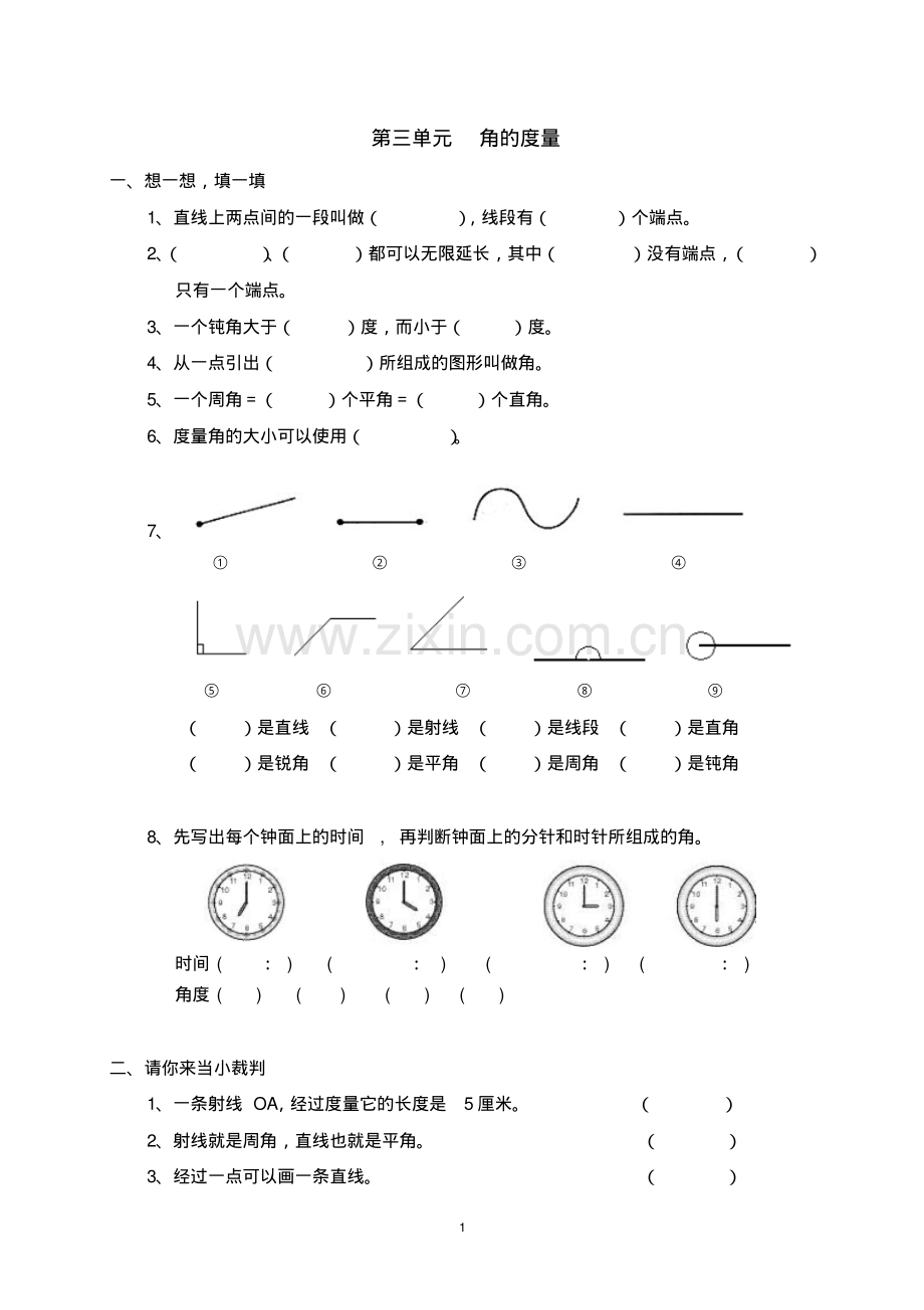 四年级上册第三单元《角的度量》测试卷.pdf_第1页