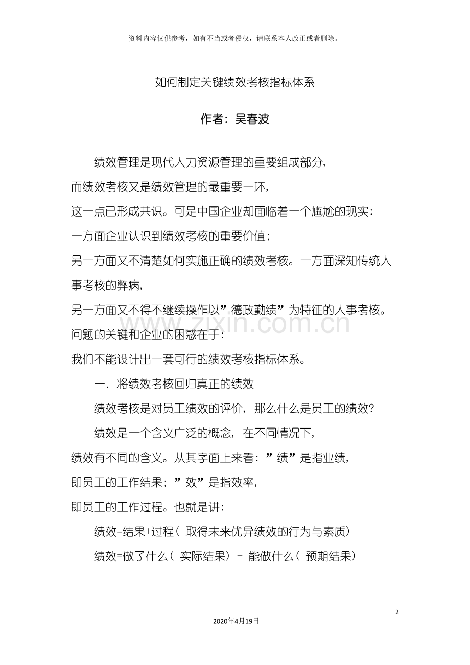 wj如何制定关键绩效考核指标体系.doc_第2页