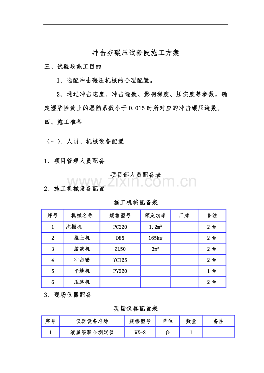 冲击夯碾压施工方案.doc_第3页