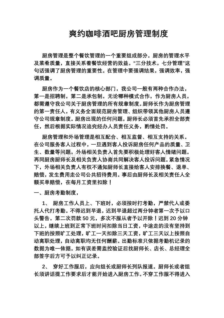 厨房管理制度(同名13113).docx_第2页