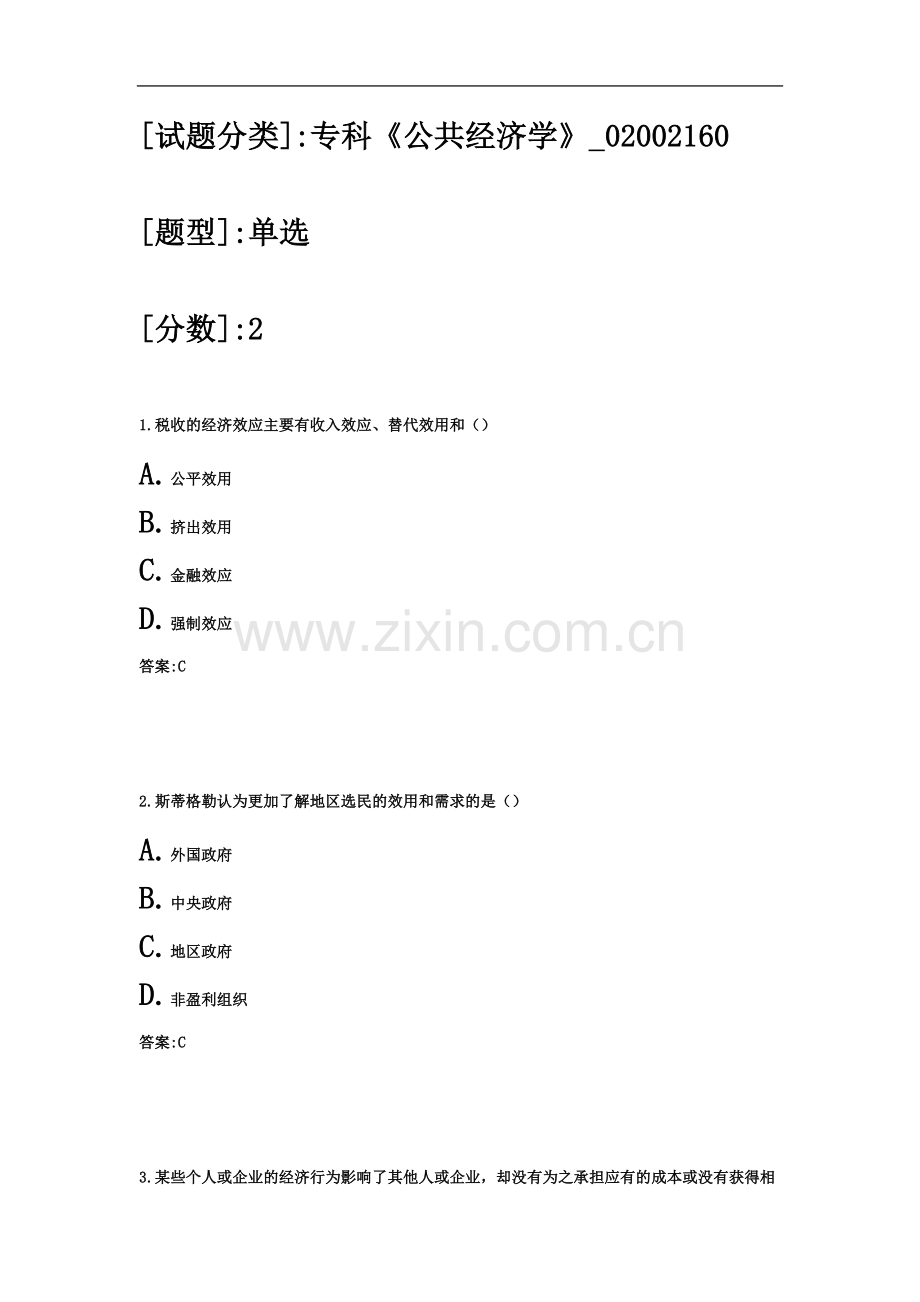 专科《公共经济学》.docx_第2页