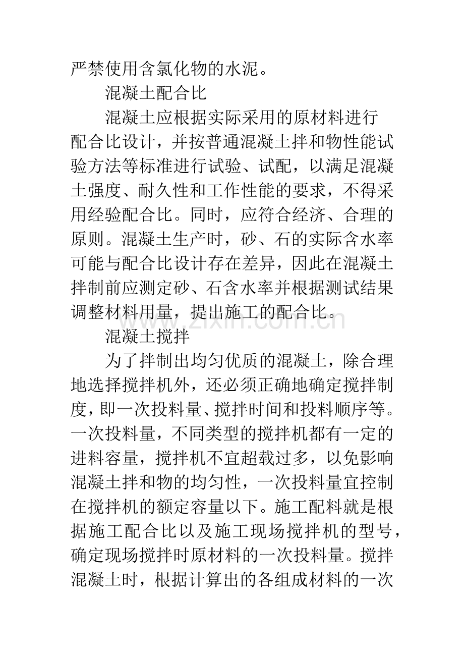 混凝土工程施工质量的控制方法.docx_第2页