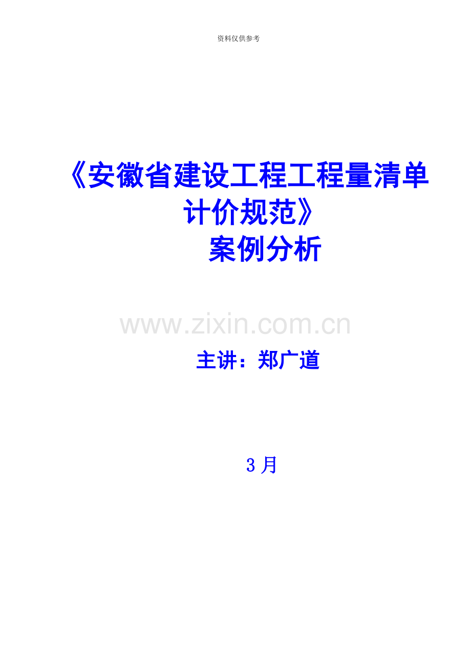 安徽省造价员考试案例分析.doc_第2页