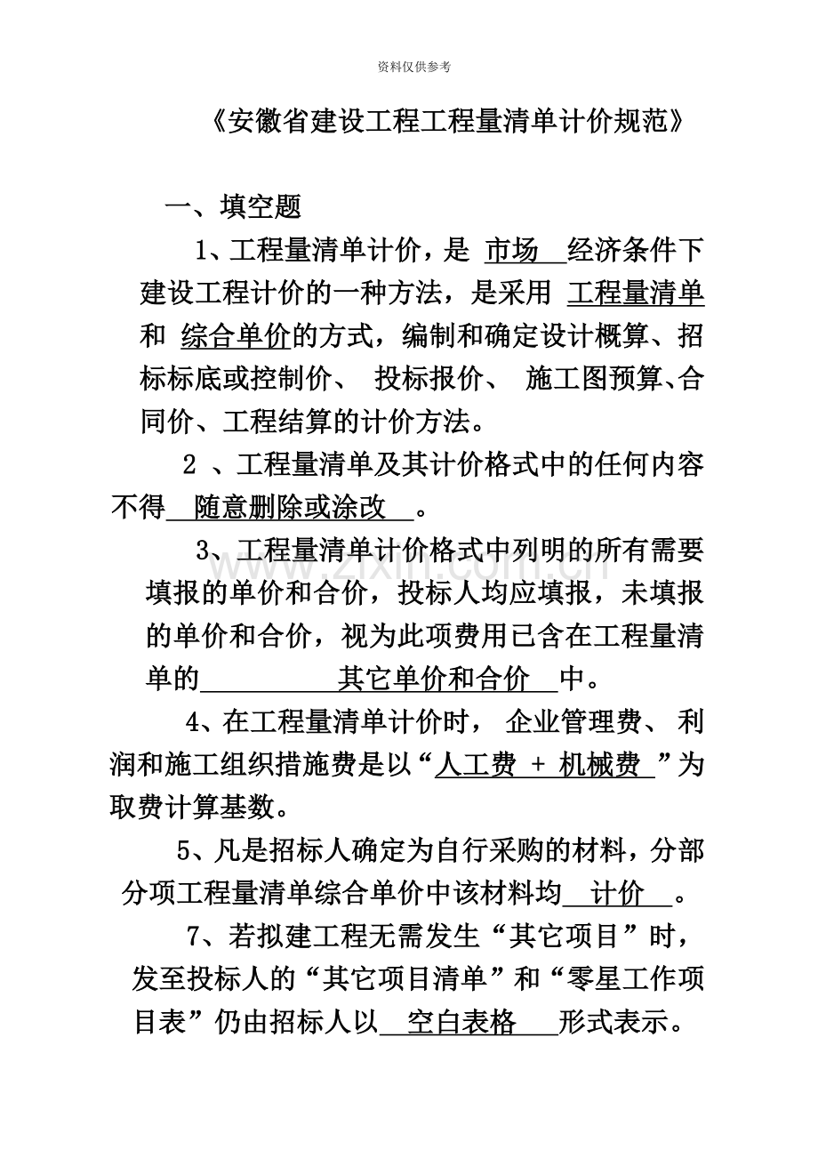 安徽省造价员考试案例分析.doc_第3页