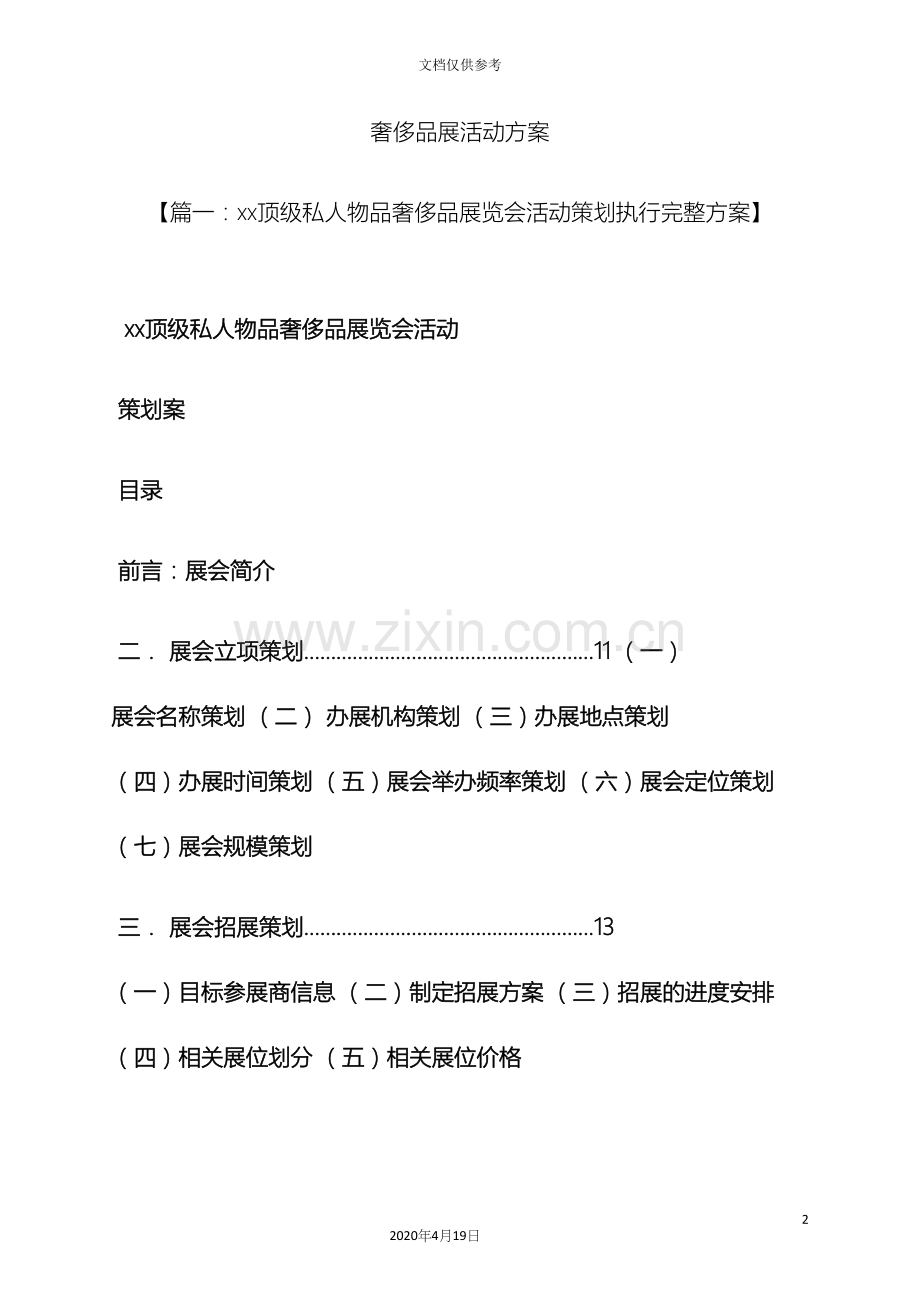 奢侈品展活动方案.docx_第2页