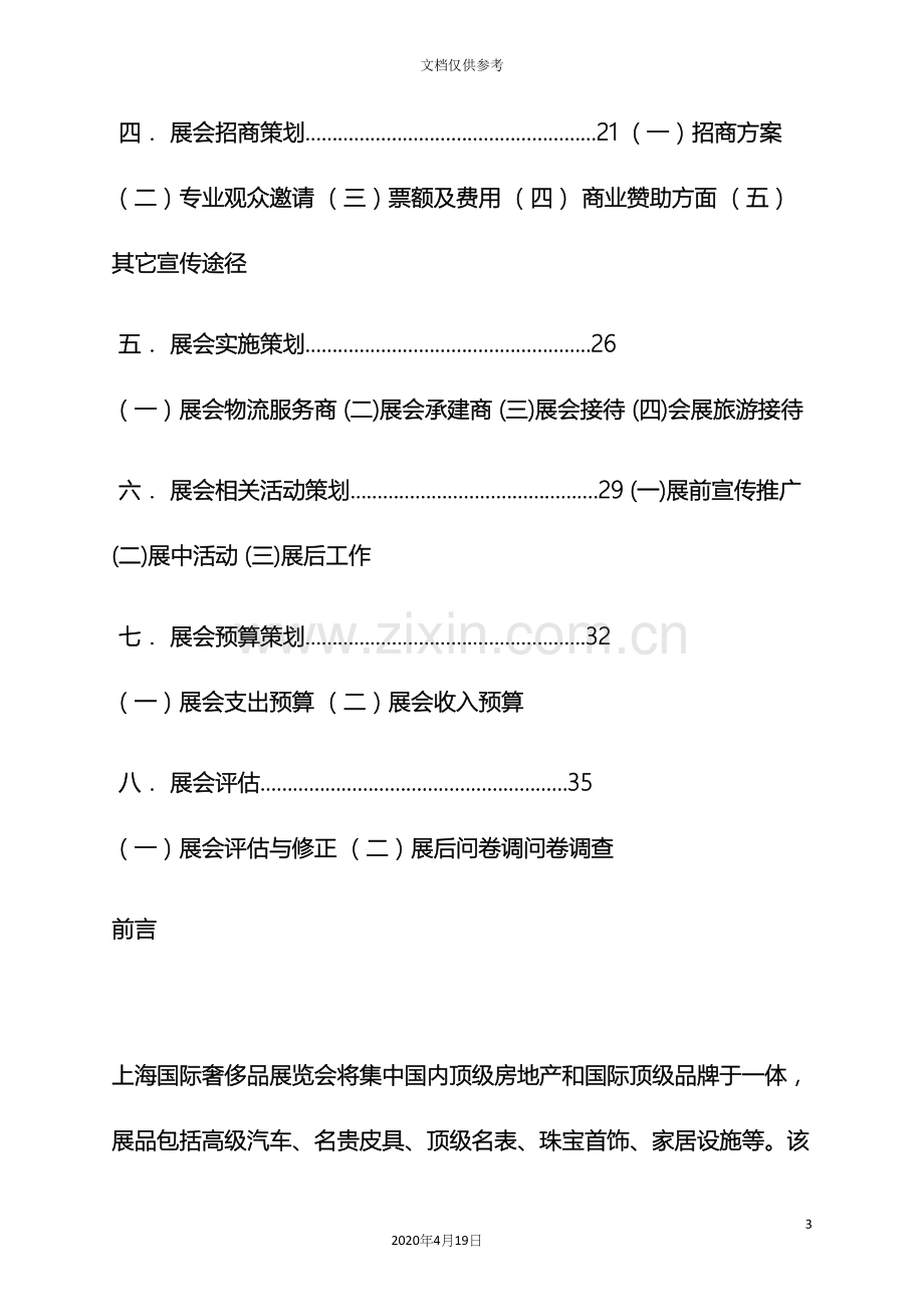 奢侈品展活动方案.docx_第3页