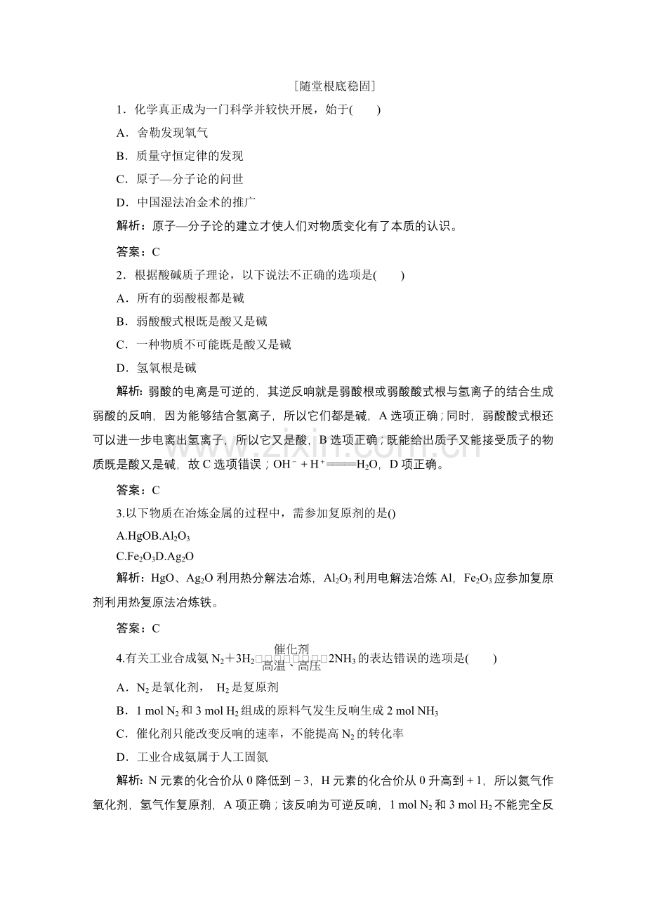 2022年浙江高一化学苏教版必修2课堂练习专题4第1单元.docx_第1页