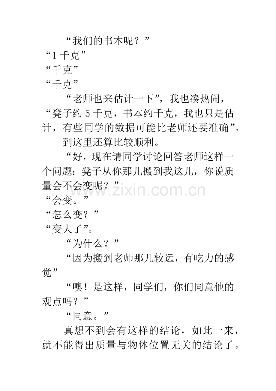 新课程教学中的困惑与思考.docx_第3页