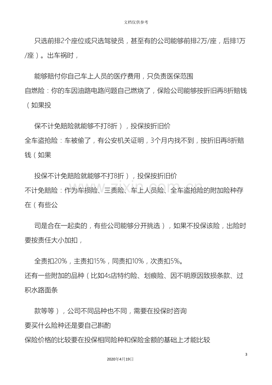 车辆续保方案.docx_第3页