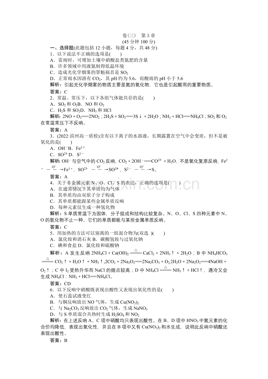 2022高一化学同步练习第3章末高效整合(鲁科版必修1).docx_第1页