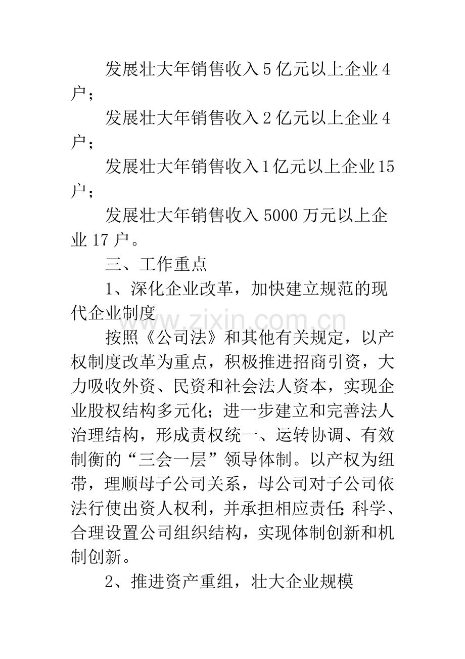 培育和发展重点企业工作意见.docx_第2页