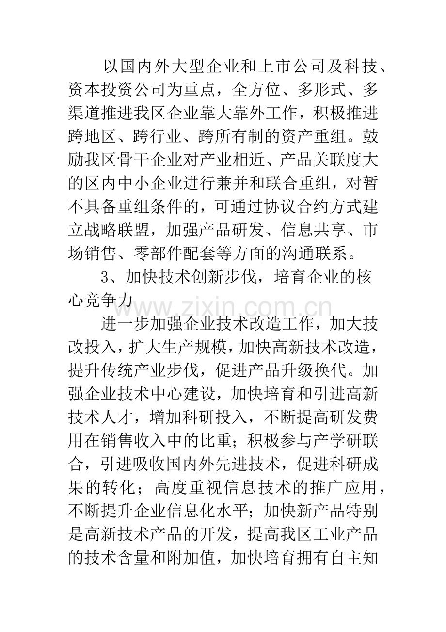 培育和发展重点企业工作意见.docx_第3页