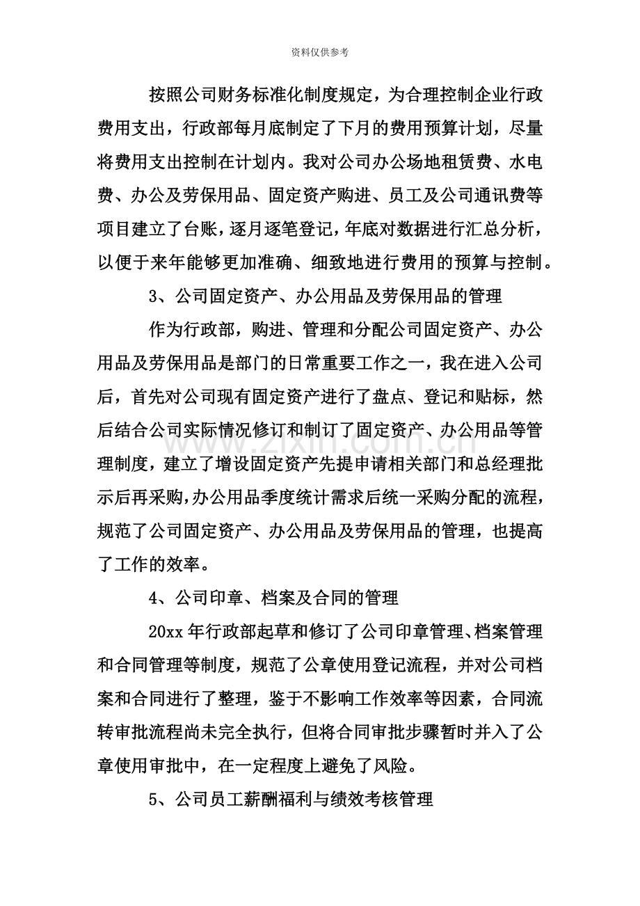 人力资源管理师个人工作总结.doc_第3页