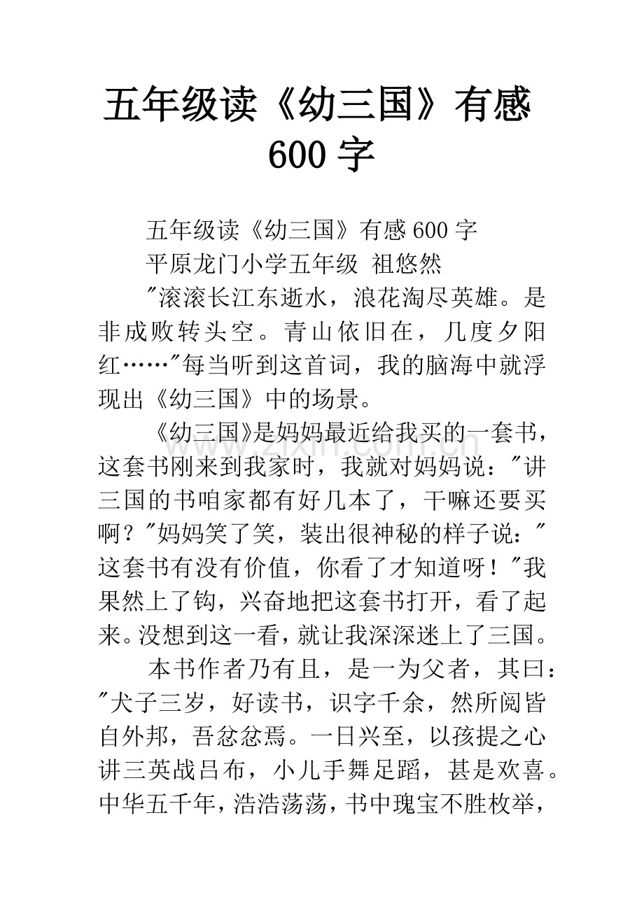 五年级读《幼三国》有感600字.docx_第1页