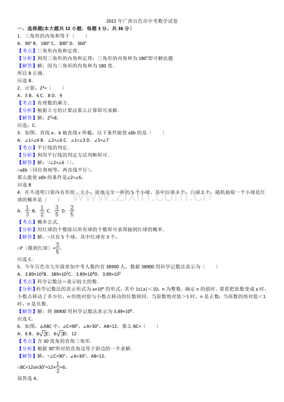 2022年广西省百色市中考数学试题(解析版).docx_第1页