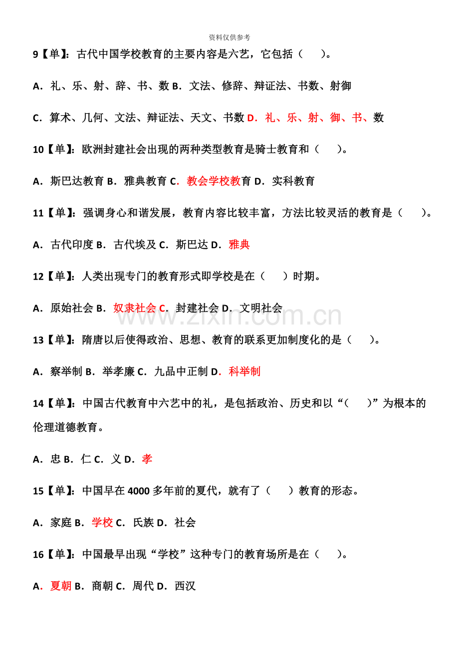 山东教师招聘教育学题库单选.docx_第3页