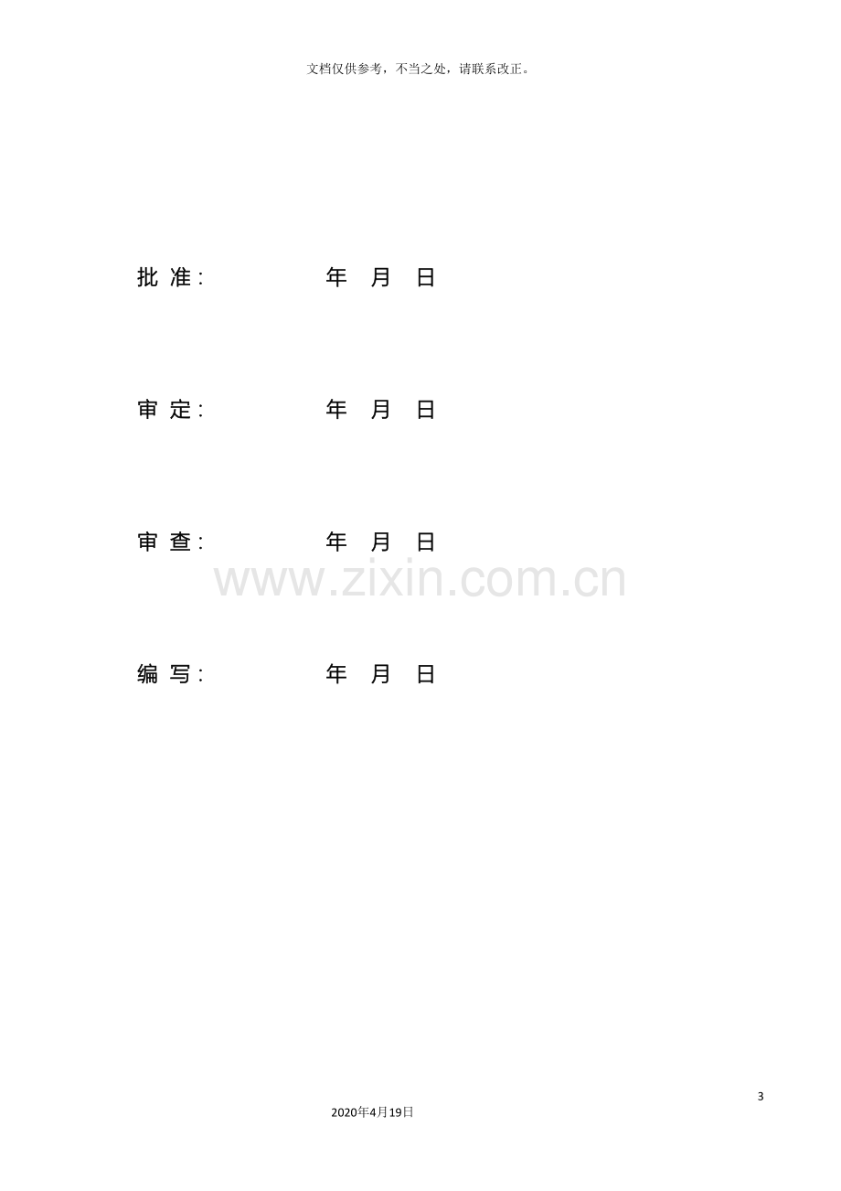 110kV朱山线路停电割接施工方案.doc_第3页