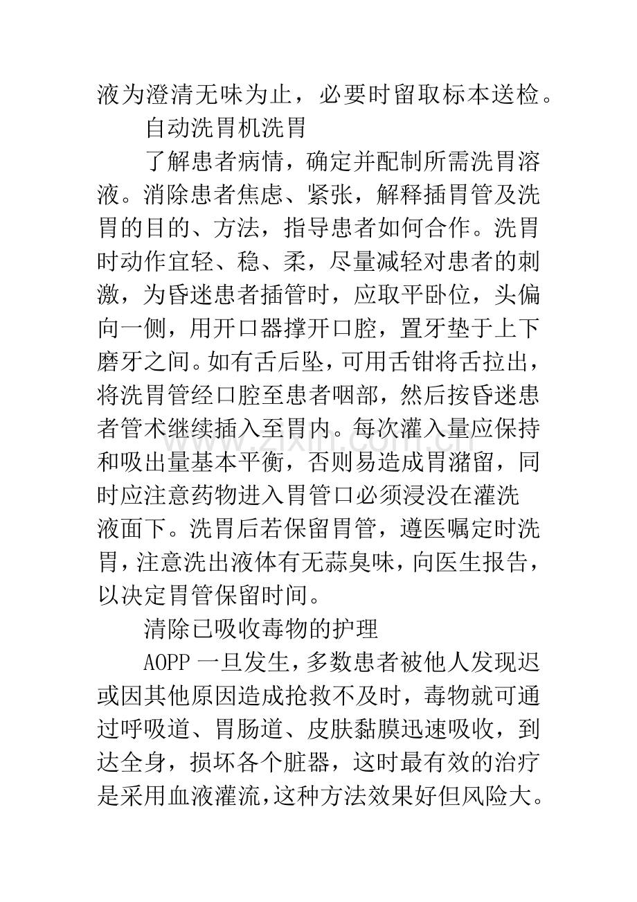 急性有机磷农药中毒抢救的护理.docx_第3页