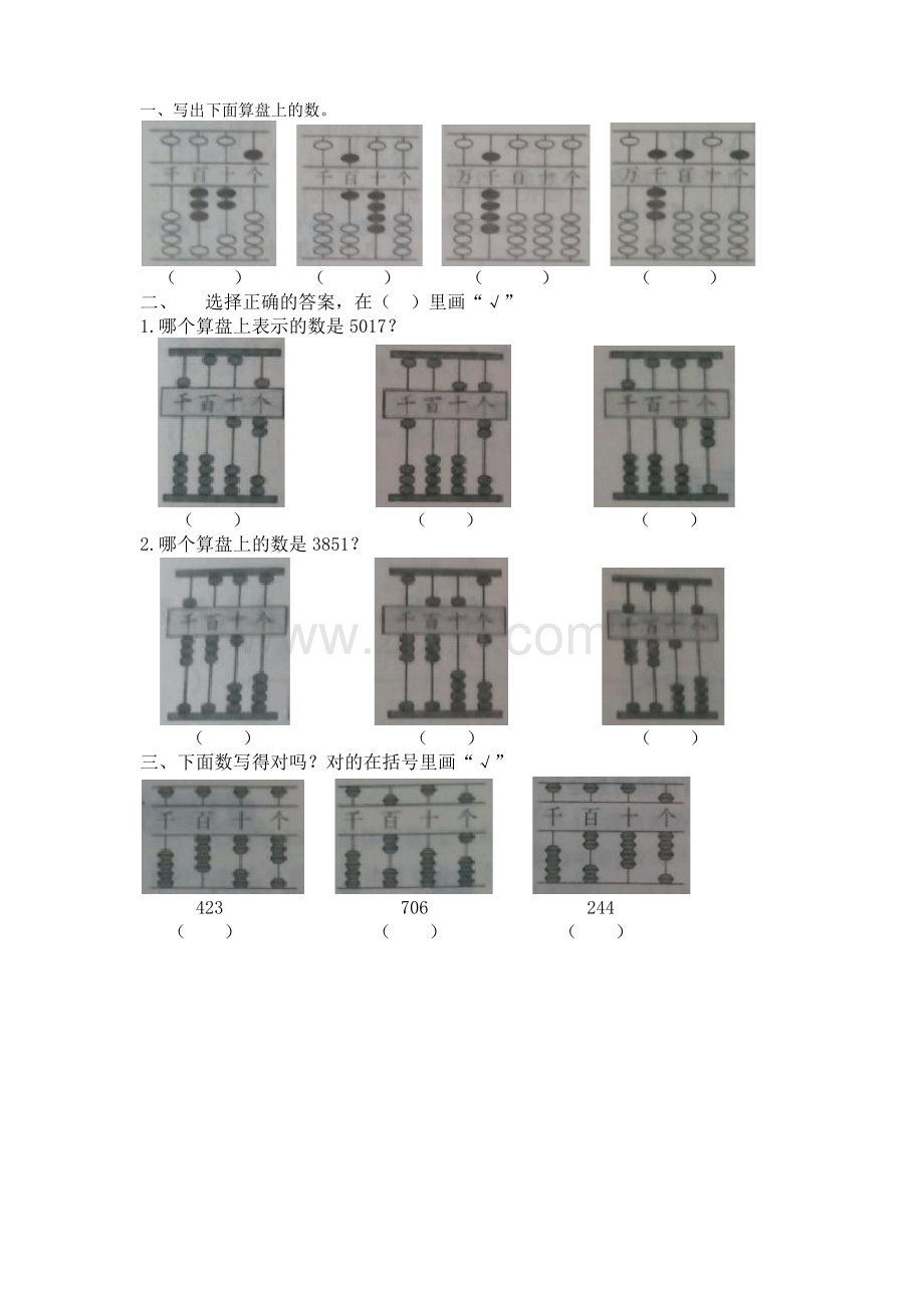 苏教版二年级数学下册算盘练习题.pdf_第1页