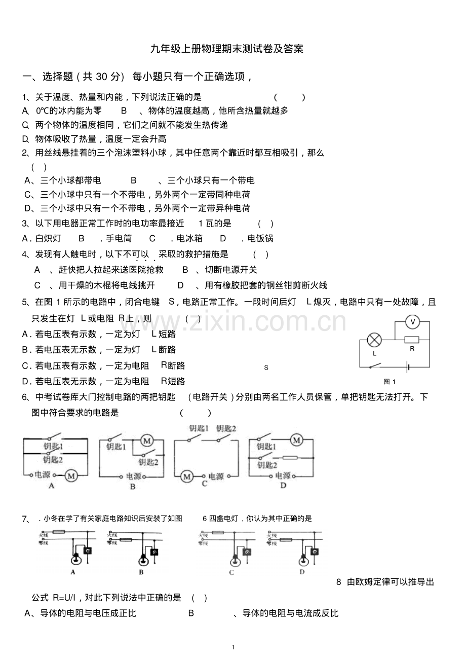 九年级上学期物理期末试卷(含答案).pdf_第1页