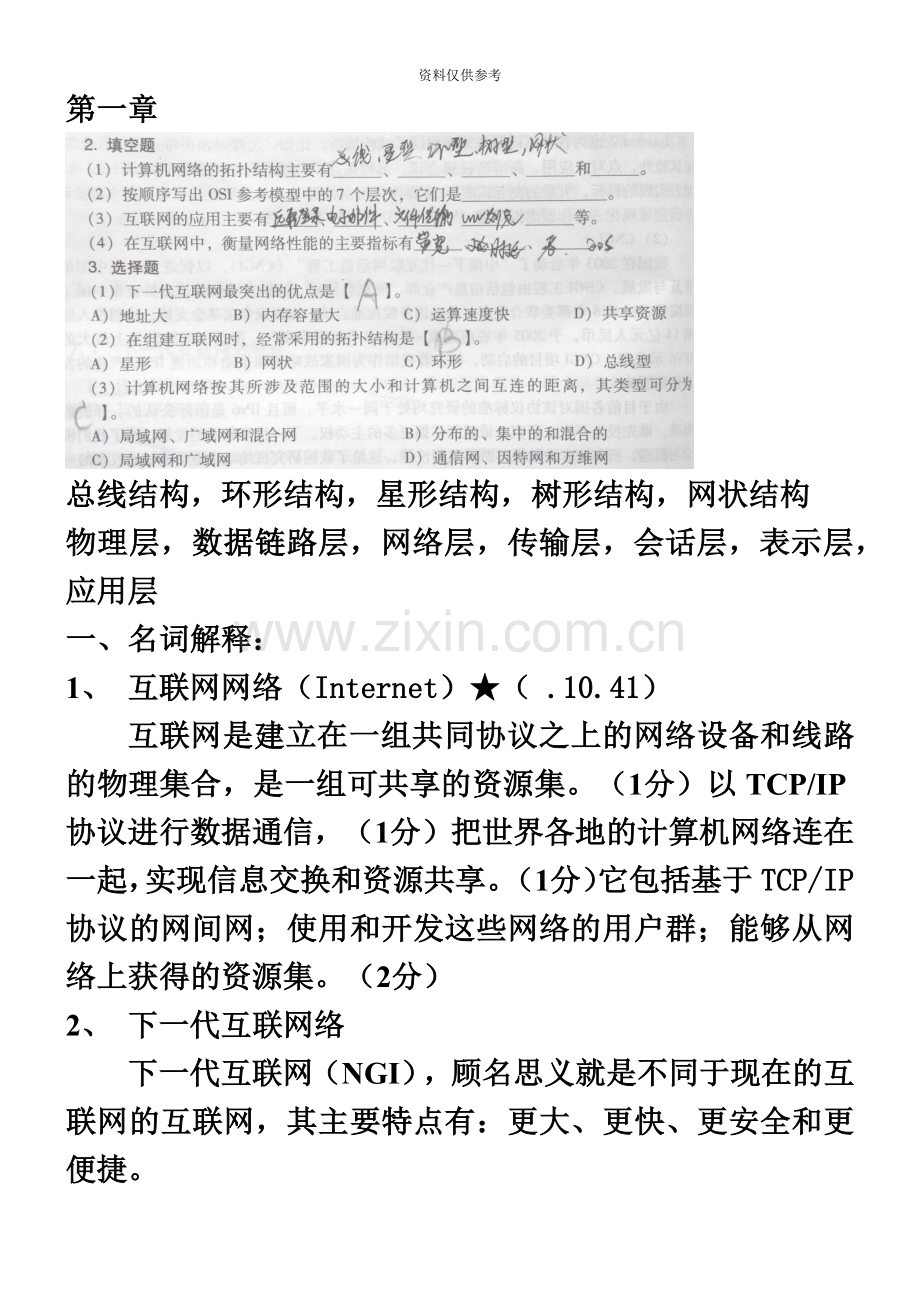 自考03142互联网及其应用课后习题答案打印版.doc_第2页