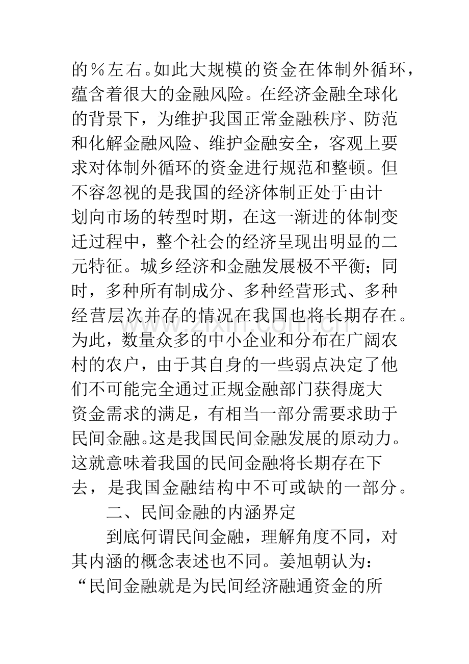 民间金融规范发展浅议.docx_第2页