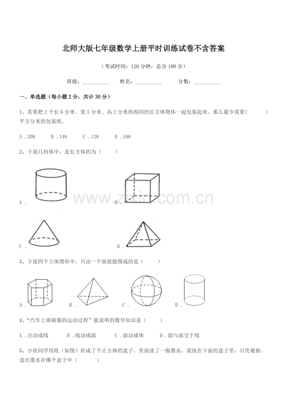 2020年榆树市城发乡中学校北师大版七年级数学上册平时训练试卷不含答案.docx_第1页