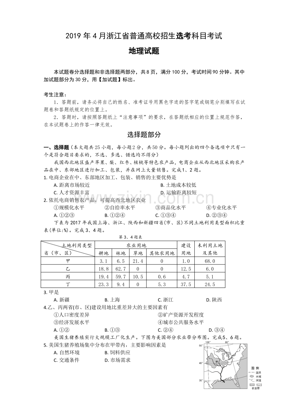 (精校版)2019年4月浙江省普通高校招生选考科目考试试题与答案.pdf_第1页