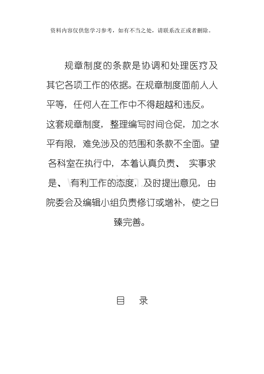 二级医院规章制度汇编样本.doc_第2页