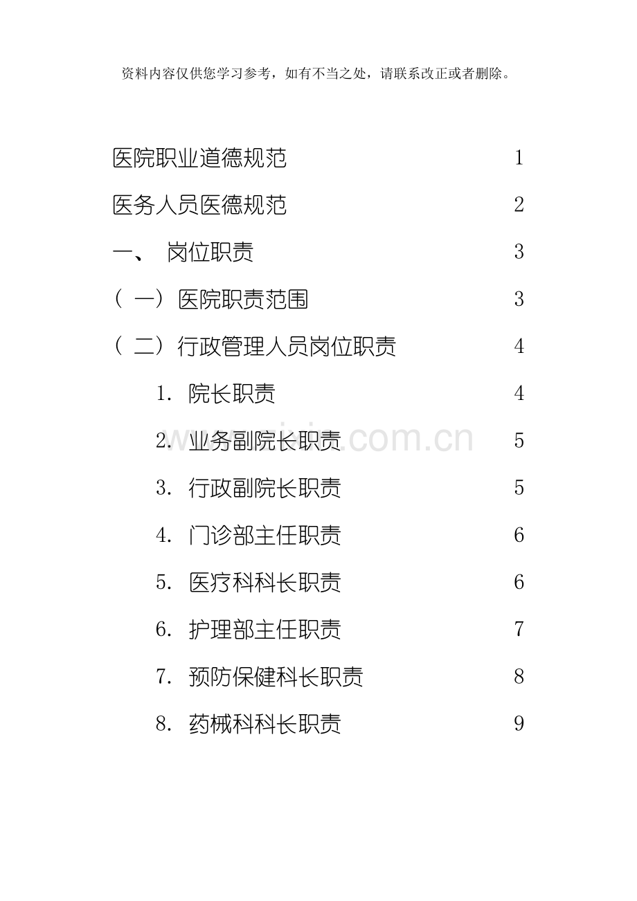 二级医院规章制度汇编样本.doc_第3页