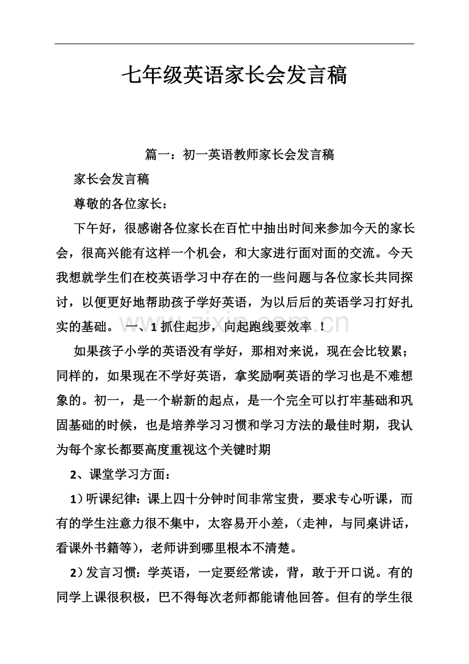 七年级英语家长会发言稿.doc_第2页