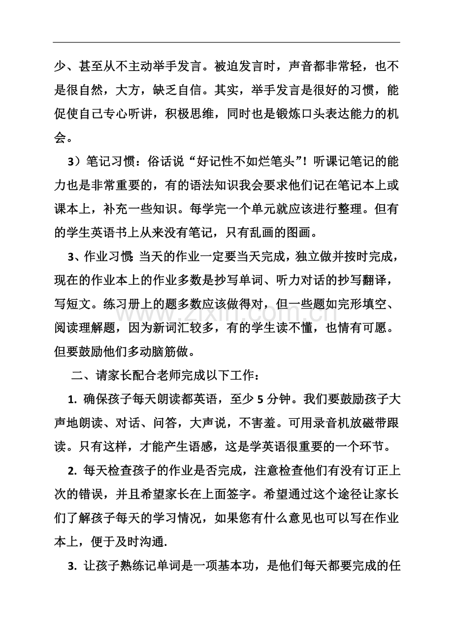 七年级英语家长会发言稿.doc_第3页