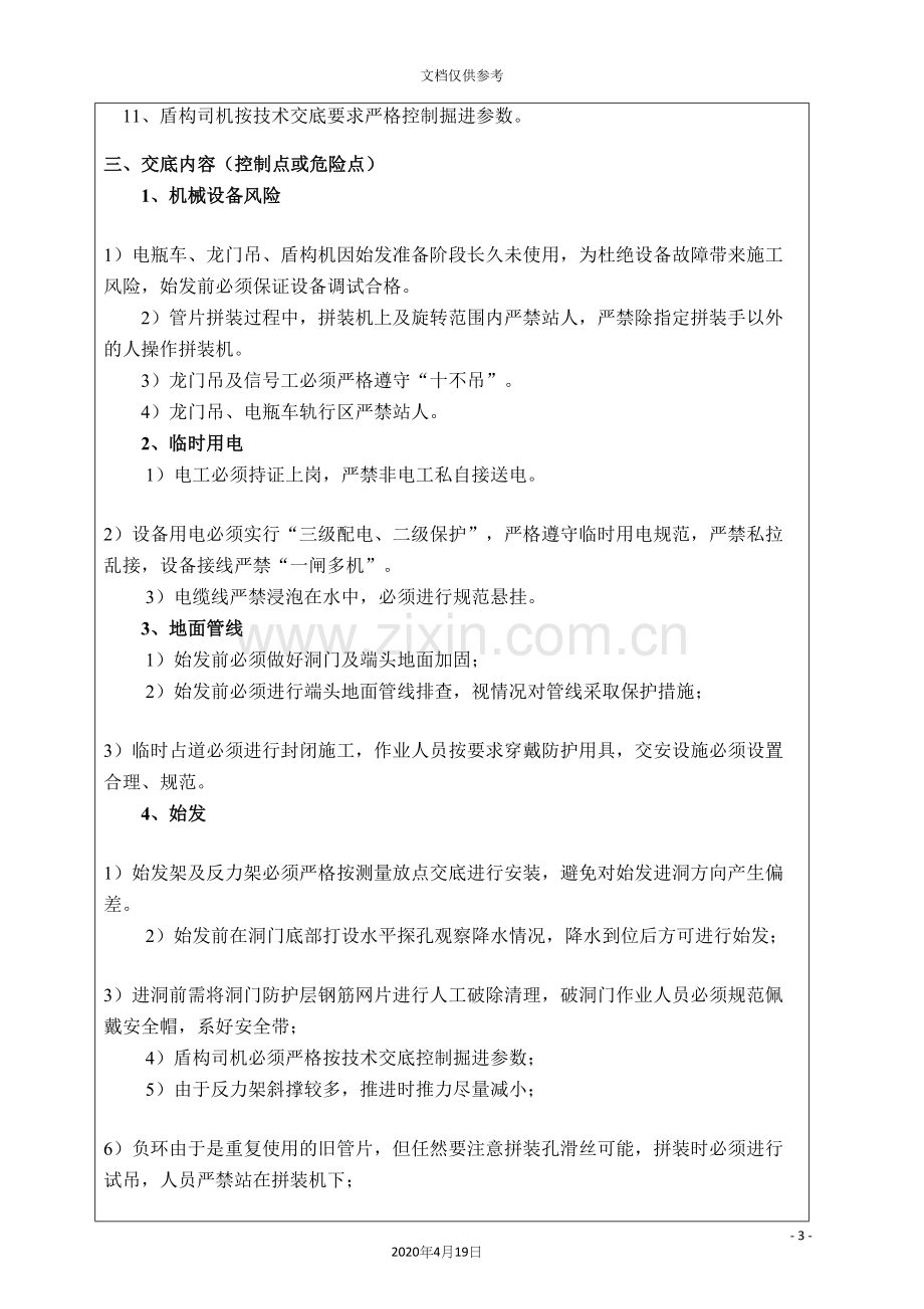 盾构始发安全技术交底.docx_第3页