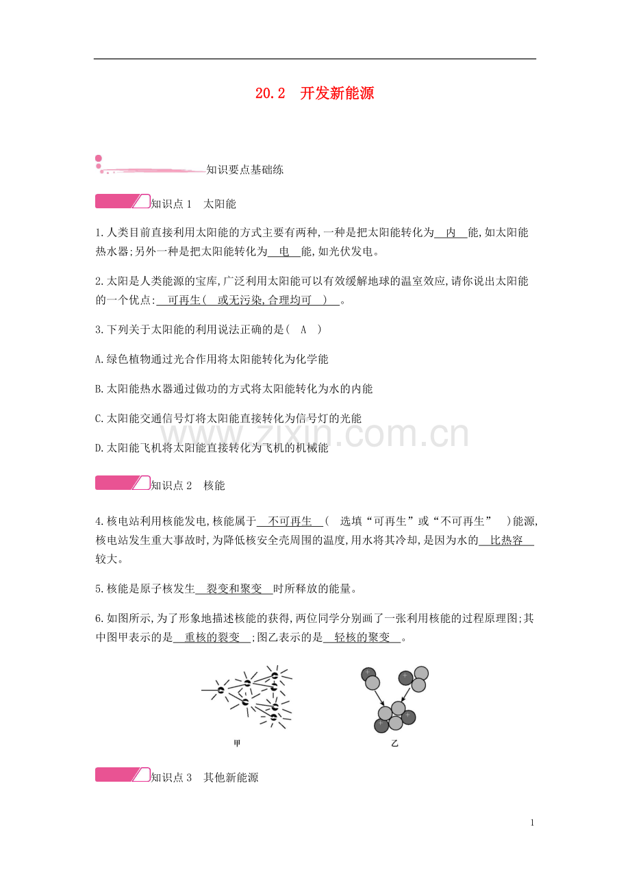 2019_2020学年九年级物理下册20.2开发新能源精炼新版粤教沪版.doc_第1页