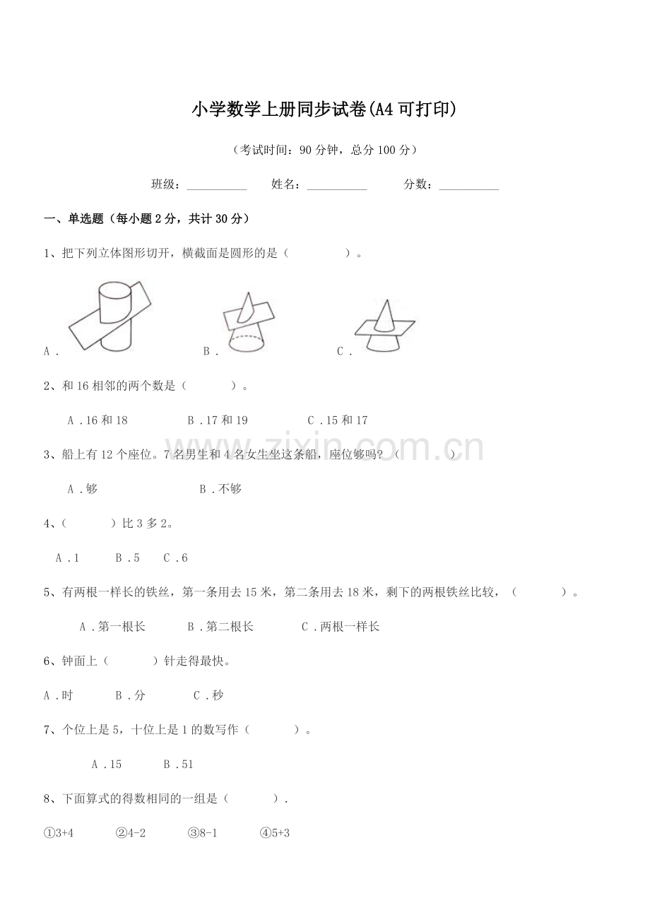 2022-2022年浙教版(一年级)小学数学上册同步试卷(A4).docx_第1页