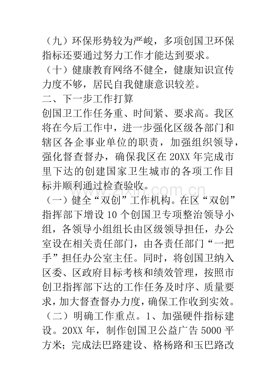 区人民政府创卫表态发言.docx_第3页